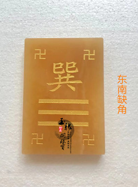 天然米黄玉石乾坤房屋缺角摆件