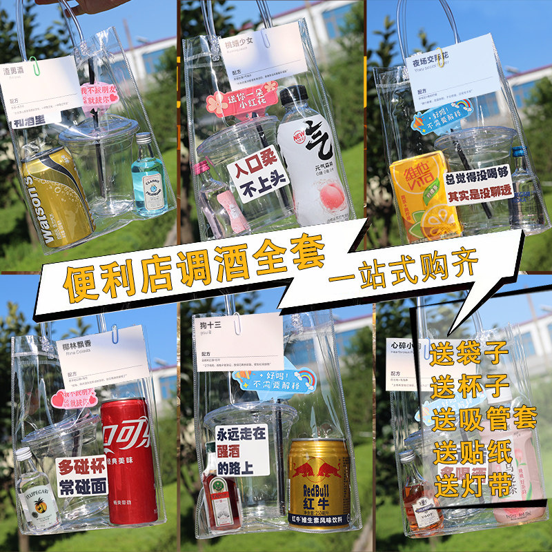 便利店调酒套装小酒版套餐洋酒威士忌公路商店摆摊迷你装鸡尾酒基,淘宝优惠券,粉丝福利购,淘宝优惠卷