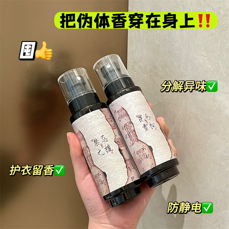 绝了~灵魂茶檀香香水木质调古风衣服衣物除味香氛喷雾持久淡香水 - 图0