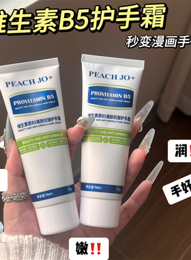 维生素原B5护手霜滋润保湿补水