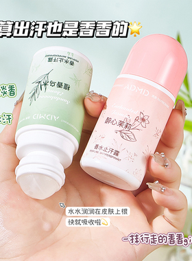 告别汗臭尴尬~清爽止汗香体露