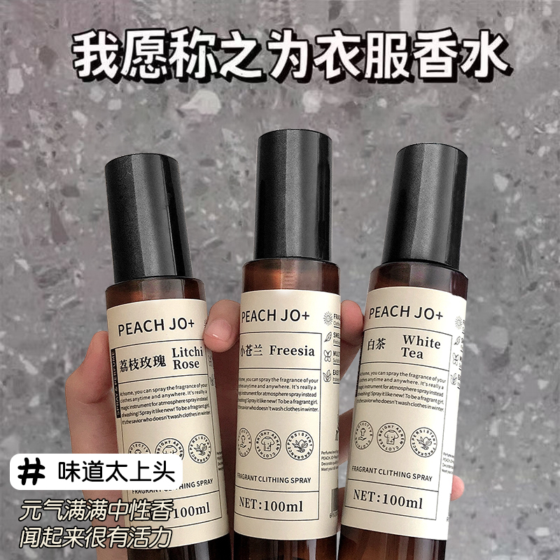新西兰白茶小苍兰衣物香氛护衣喷雾除臭除味除螨衣服香水持久留香