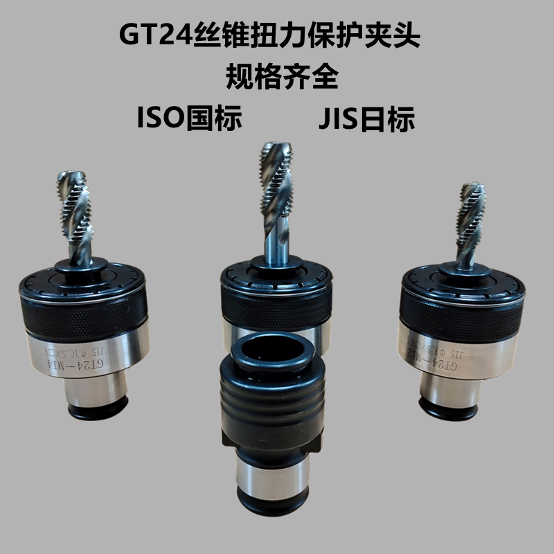 电动攻丝机专用GT24型30尾柄过载保护扭力夹头攻牙机丝锥夹套夹具 - 图2