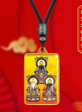三清祖师挂件太上老君灵宝天尊元始天尊双面道家吊坠挂饰项链画像
