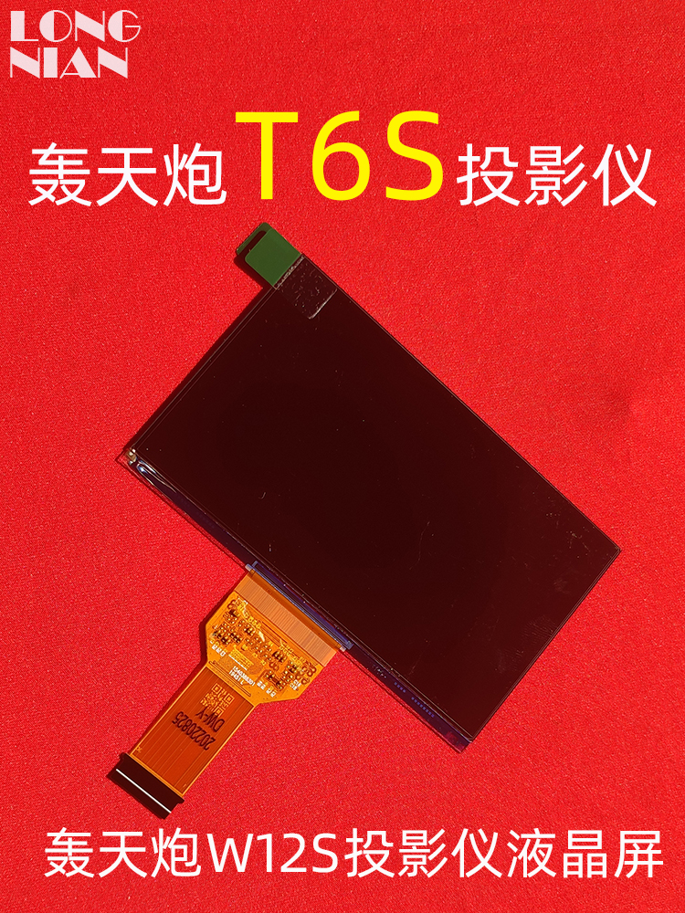 汇趣F16投影仪配件欢乐投W50 W80投影机4寸高清液晶屏RX040F-3500 - 图0