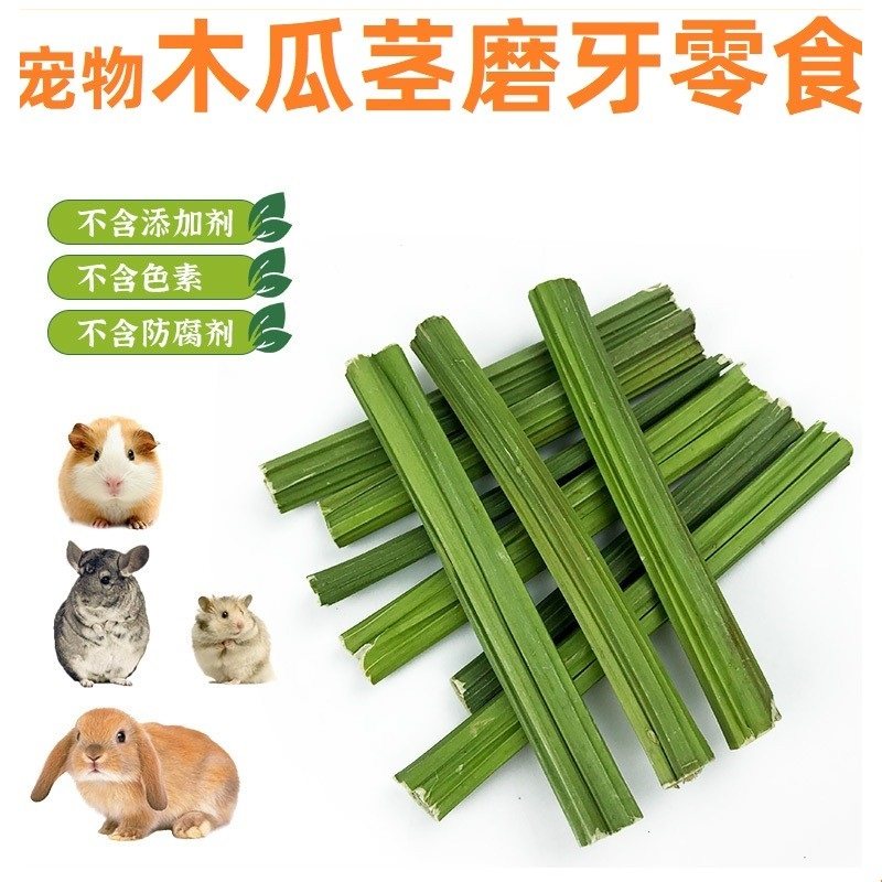 兔子龙猫荷兰猪木瓜茎磨牙零食高纤维排毛宠物兔兔小零食,淘宝优惠券,粉丝福利购,淘宝优惠卷