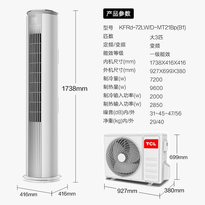tcl大3匹p一级能效立式变频 tcl商营达空调