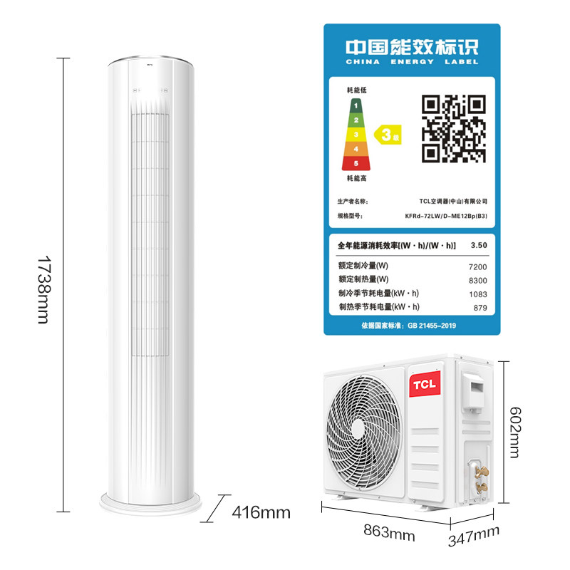tcl大3匹家用变频落地式客厅 tcl商营达空调