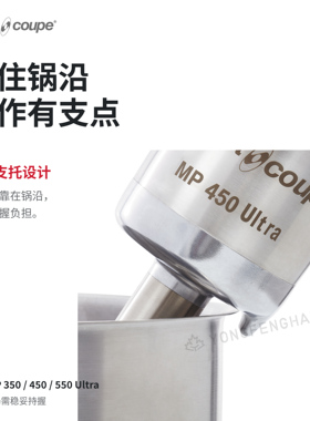 法国Robot Coupe乐伯特浸入式手持搅拌机均质MP ULTRA系列