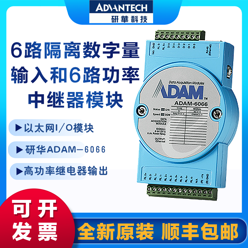 研华 ADAM-6050/6051/6052/6060/6066 模拟量数字量输入I/O模块 - 图2