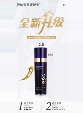 曼瑜天雅嬷嬷宝紧致童颜喷雾正品