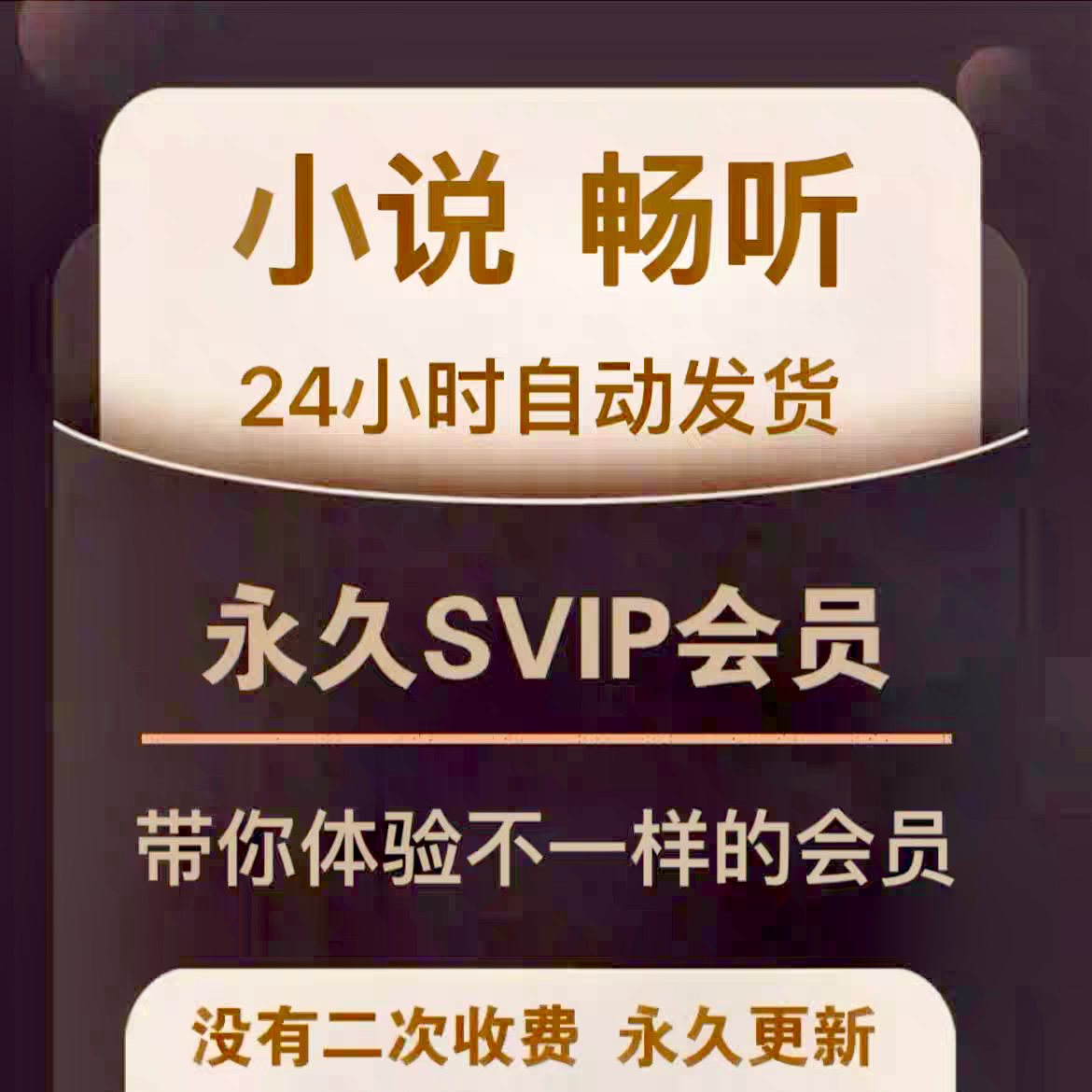 看小说免费软件全网热门小说追书阅读神器起点笔趣阁ios安卓app,淘宝优惠券,粉丝福利购,淘宝优惠卷
