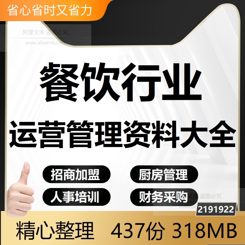 餐饮公司店经营管理资料合集员工培训手册招商加盟营销策划方案餐