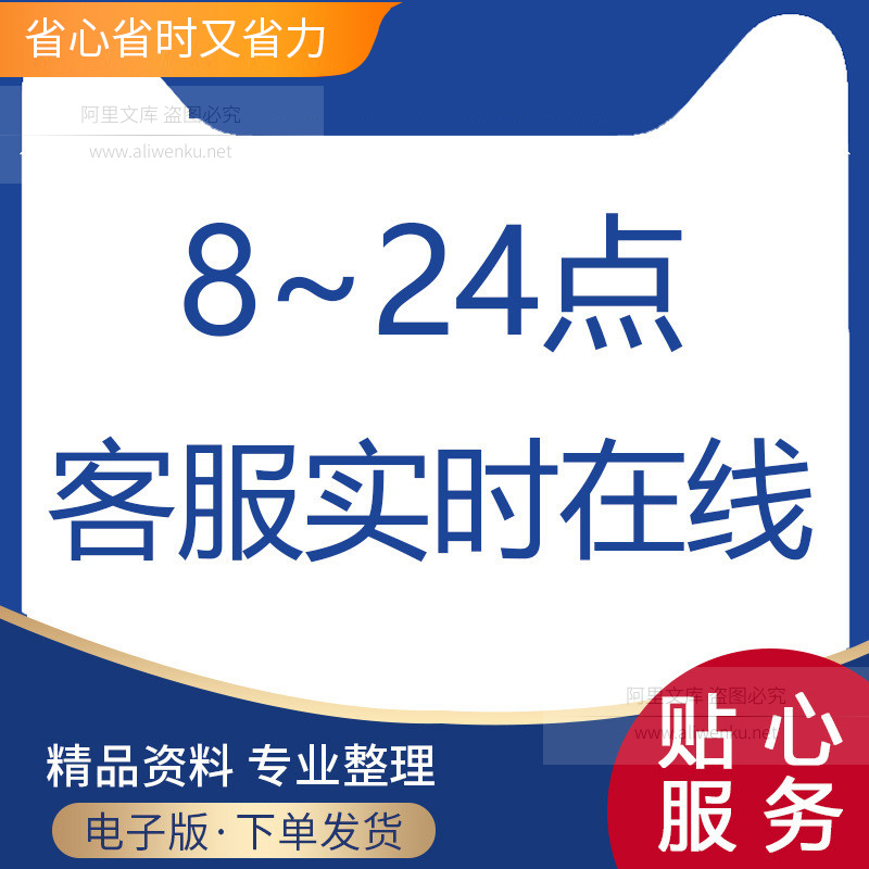 企业产品运营经理运营推广策划资料SEO优化方案关键词资料合集工