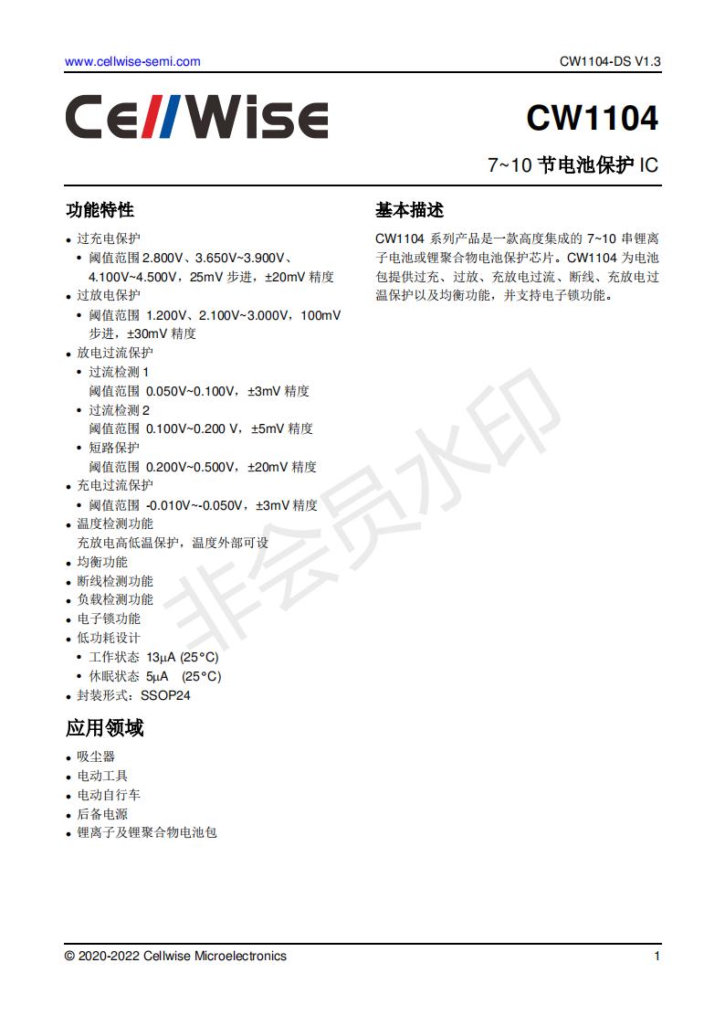 Cellwise赛微原装CW1104ALAS CW1104AFAS 7-10串锂电池保护芯片IC-图0