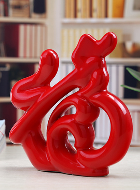 福临门陶瓷乔迁礼物现代工艺品