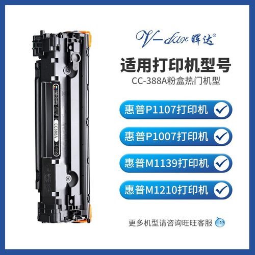 88a适用惠普m1136硒鼓p1106 1007 m126a/nw打印机粉盒388a hp1108 - 图2