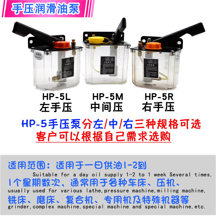 手压油泵HP-5LRM数控车床冲床机床手动润滑机油泵左右手摇注油器