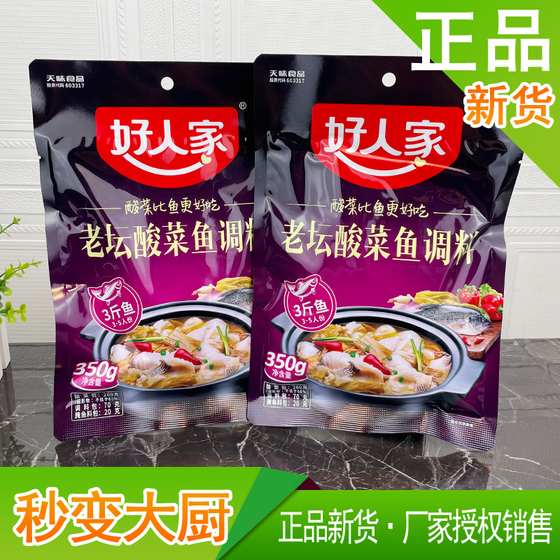 好人家酸菜鱼调料包350g*3包老坛泡菜鱼酱料火锅底料四川泡菜包邮 - 图2