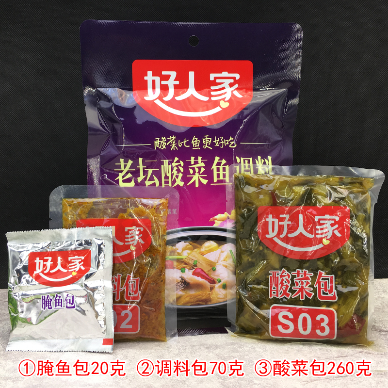 好人家酸菜鱼调料包350g*3包老坛泡菜鱼酱料火锅底料四川泡菜包邮 - 图0