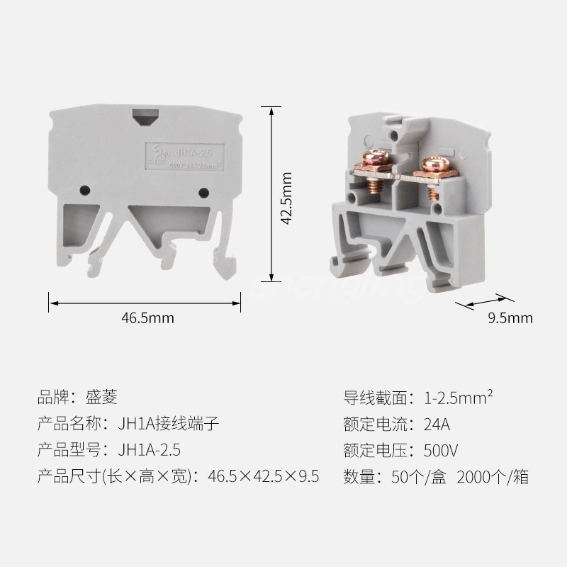 浙江盛菱 JH1A-2.5通用型接线端子 JH1组合接线排 2.5mm2 24A铜件