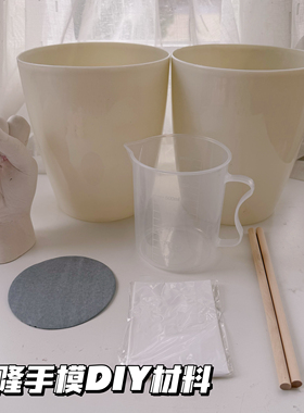 璇儿手作diy手膜克隆粉手模石膏手模宝宝手足石膏手材料3D自制