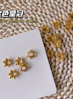 璇儿手作微镶钻锆石皇冠隔珠小皇冠铜镀金香薰石膏配件diy材料