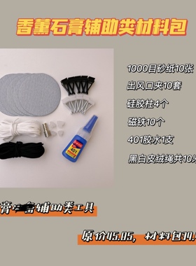 璇儿手作香薰石膏手作材料包套餐扩香石diy材料包新手材料包