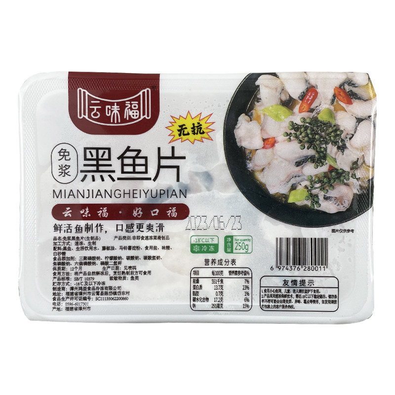 云味福免浆黑鱼片250g*5盒 酸菜鱼肉火锅水煮新鲜冷冻酒店半成品,淘宝优惠券,粉丝福利购,淘宝优惠卷