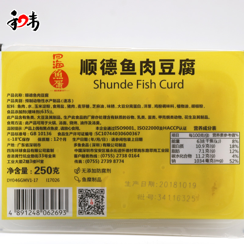 四海顺德鱼肉豆腐250g盒装 香港仔鱼豆腐 豆捞火锅食材关东煮丸子,淘宝优惠券,粉丝福利购,淘宝优惠卷