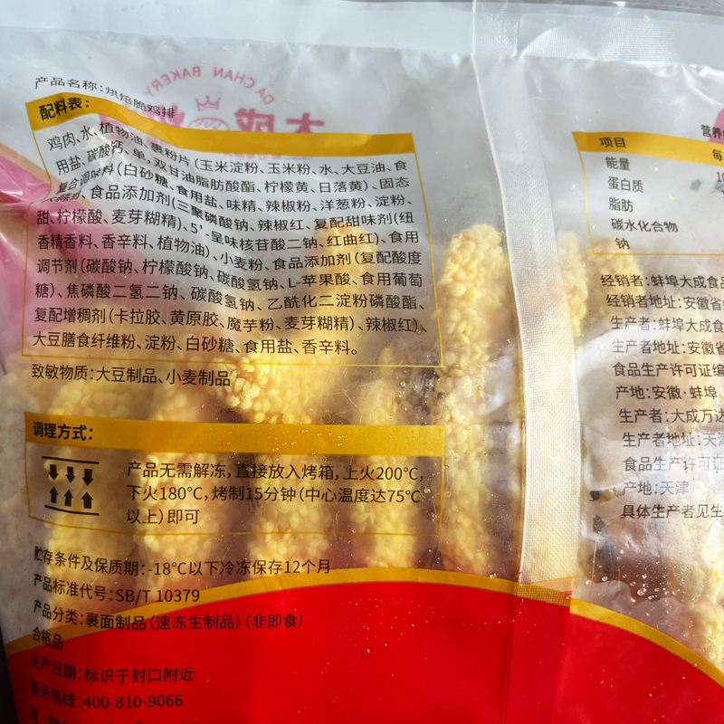 大成烘焙脆鸡排1kg10片空气炸锅油炸代餐香雪鸡排 半成品冷冻包邮 - 图2