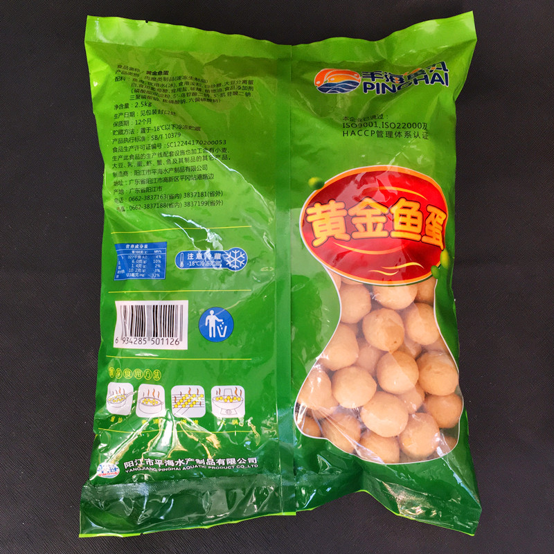 平海黄金鱼蛋港式小吃店咖喱鱼丸弹牙冷冻水产2.5kg/包-图1