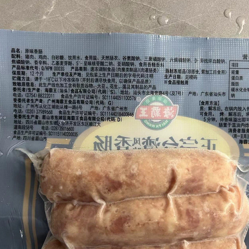 商超版海霸王黑珍猪台湾风味香肠268g*3包原味烤肠火锅热狗肠,淘宝优惠券,粉丝福利购,淘宝优惠卷