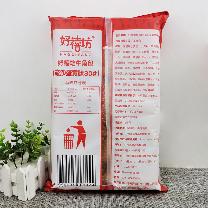 好禧坊奥昆牛角包流沙蛋黄夹心360g 爆浆可颂半成品早餐面包西点,淘宝优惠券,粉丝福利购,淘宝优惠卷