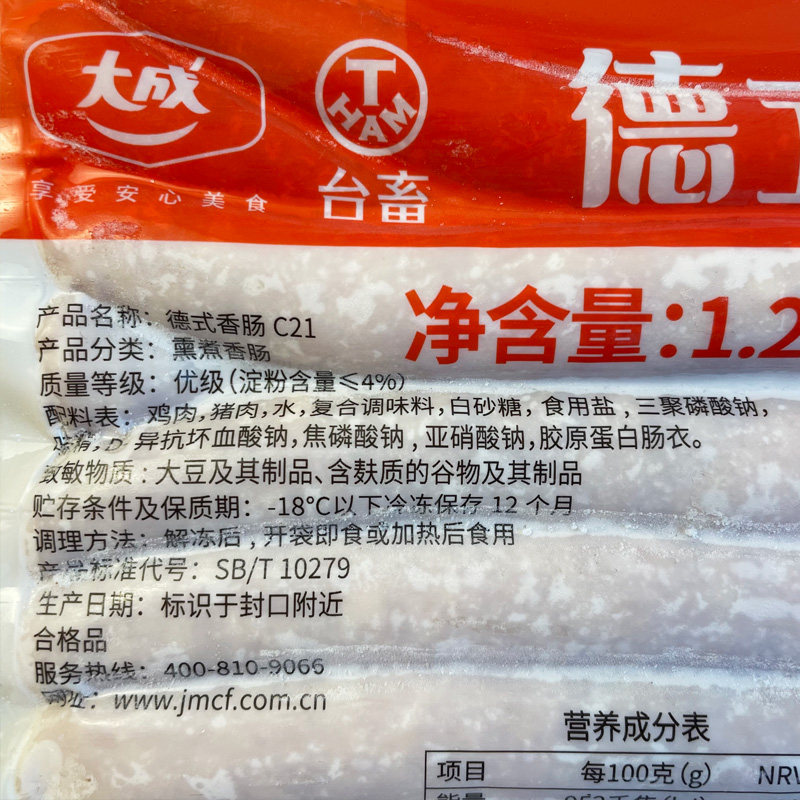 大成德式香肠21c烘焙耐烤爆汁肠热狗肠 面包烤肠烟熏味脆皮肠,淘宝优惠券,粉丝福利购,淘宝优惠卷
