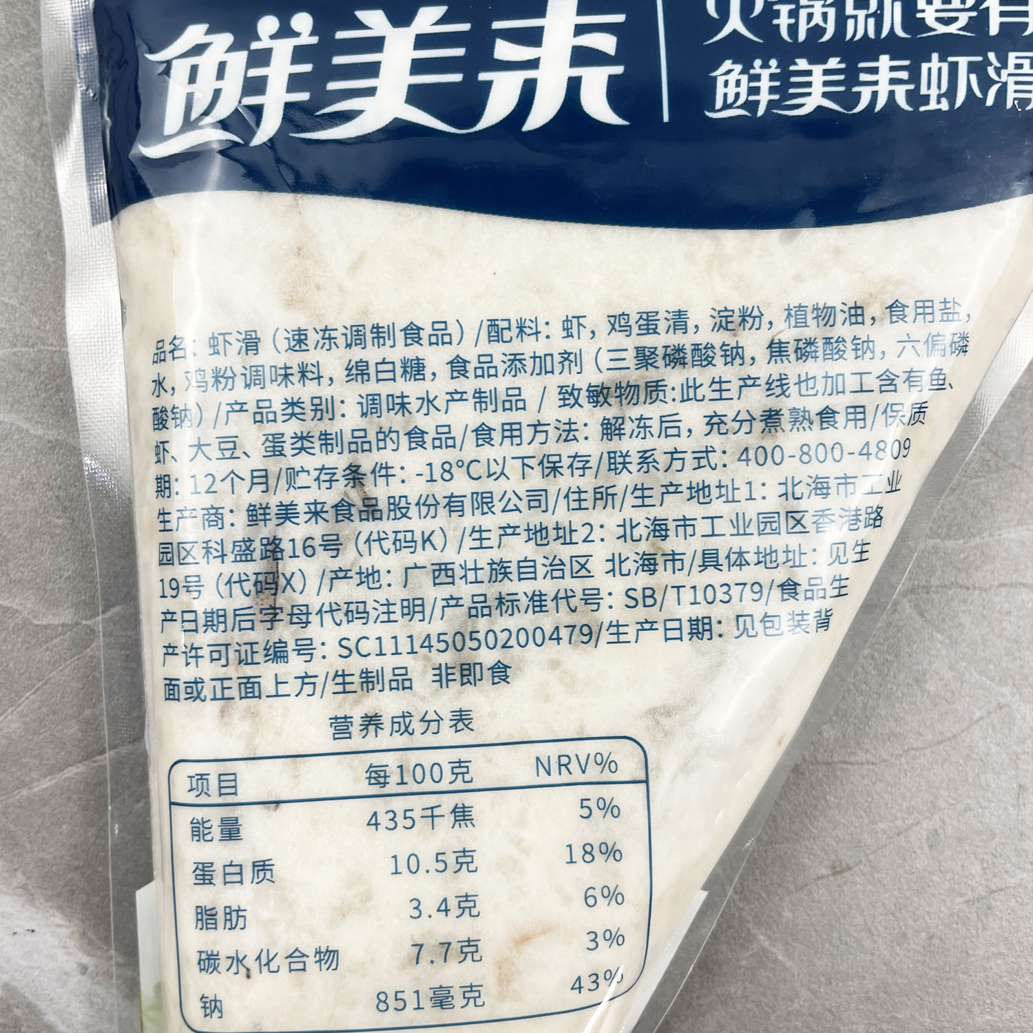 鲜美来A虾滑120g*5包 商用挤挤装A级青虾滑虾滑 重庆涮火锅食材 - 图2