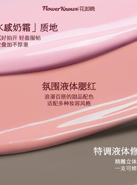【新品上新】花知晓草莓丘比特液体腮红/修容阿里北杯联合共创