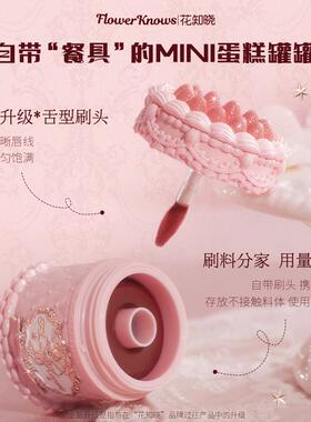 【新品上新】花知晓草莓丘比特蛋糕唇霜自带刷头哑光唇泥顺滑学生