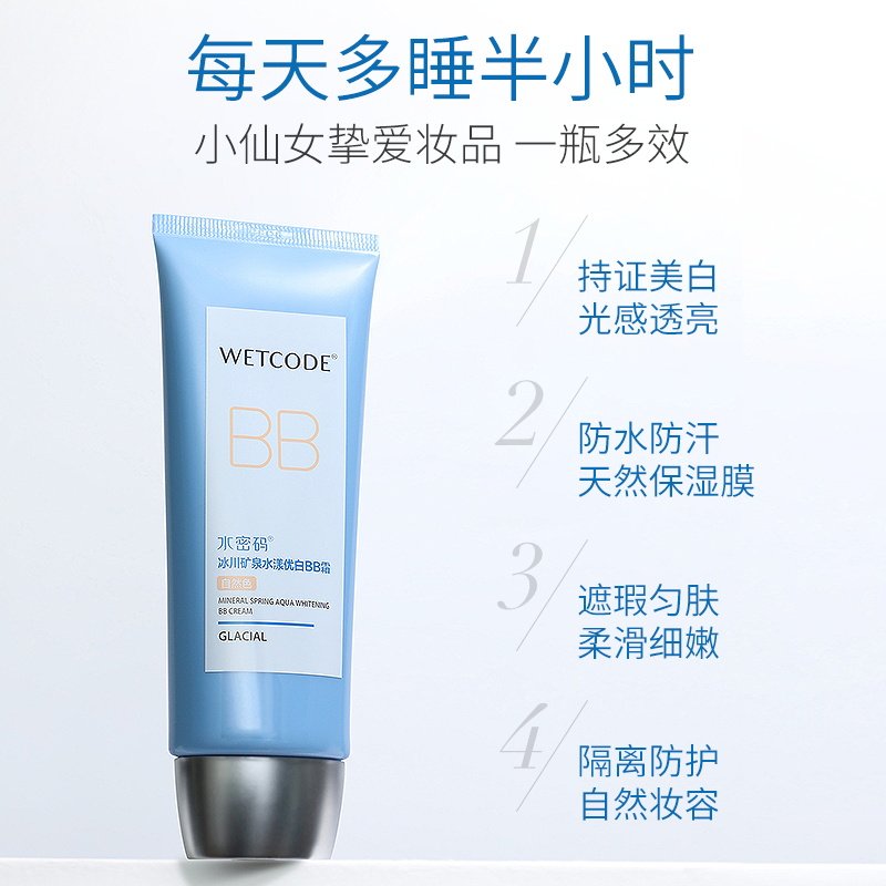 水密码水漾优白BB霜60g隔离保湿美白遮瑕持久滋润水润正品女学生,淘宝优惠券,粉丝福利购,淘宝优惠卷