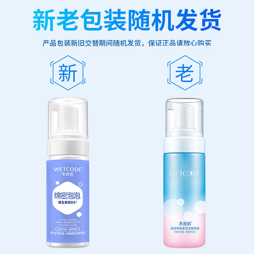 水密码活泉净爽柔皙洁面泡泡150ml洗面奶乳深层清洁毛孔绵密泡沫 - 图0