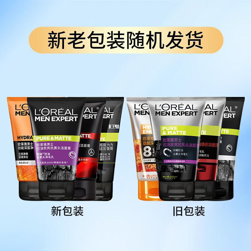 欧莱雅男士专用洗面奶清爽控油磨砂去角质黑头洁面乳紧致补水保湿,淘宝优惠券,粉丝福利购,淘宝优惠卷