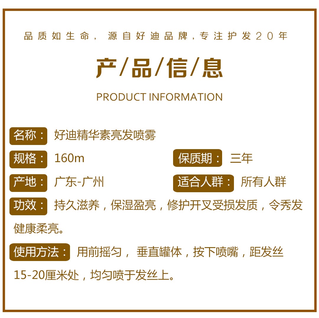 好迪精华素亮发喷雾保湿滋润160ml320ml - 图0