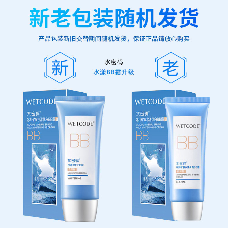 水密码水漾优白BB霜60g隔离保湿美白遮瑕持久滋润水润正品女学生,淘宝优惠券,粉丝福利购,淘宝优惠卷