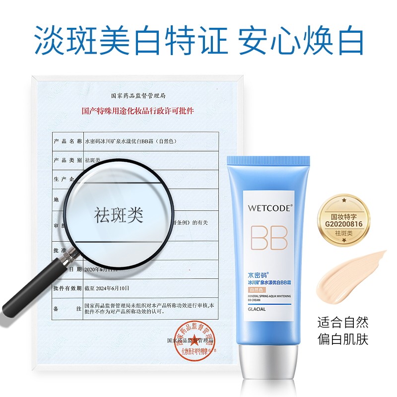 水密码水漾优白BB霜60g隔离保湿美白遮瑕持久滋润水润正品女学生,淘宝优惠券,粉丝福利购,淘宝优惠卷