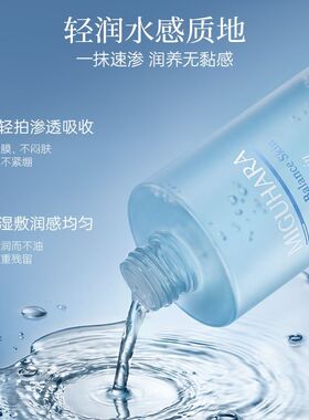 Miguhara咪咕哈啦水润保湿亮肤爽肤水补水提亮湿敷水换季玻尿酸