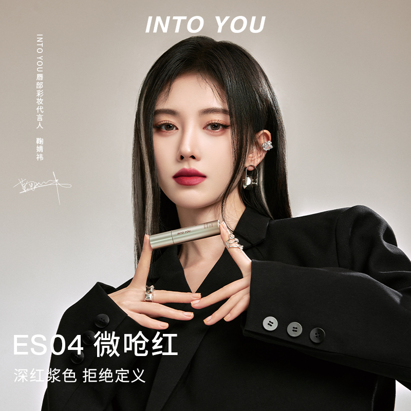 intoyou浓缩唇釉唇彩es04丝绒es03es06intouyou官方旗舰店intuyou-图0