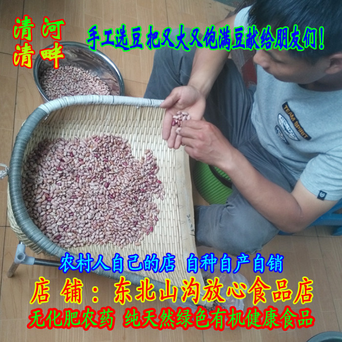 东北农家自产大白花腰豆大豆红花豆 纯农家自种非转基因豆粒饱满无农药化肥纯天然绿色有机健康食品 上工扶阳中医馆 东北农家自产大白花腰豆大豆红花豆 纯农家自种非转基因豆粒饱满无农药化肥纯天然绿色有机健康食品 上工扶阳中医馆