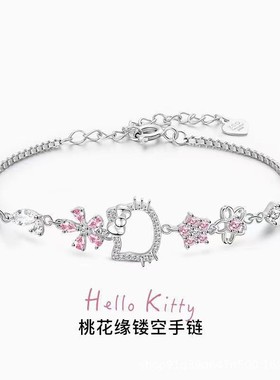 HelloKitty联名桃花闺蜜手链链条甜美少女心轻奢ins生日礼物