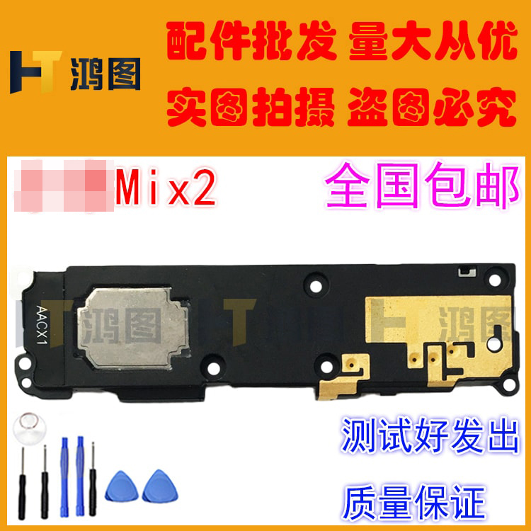 适用于小米max米max2/Mix2/2S/3喇叭总成扬声器听筒振动器模块 - 图1