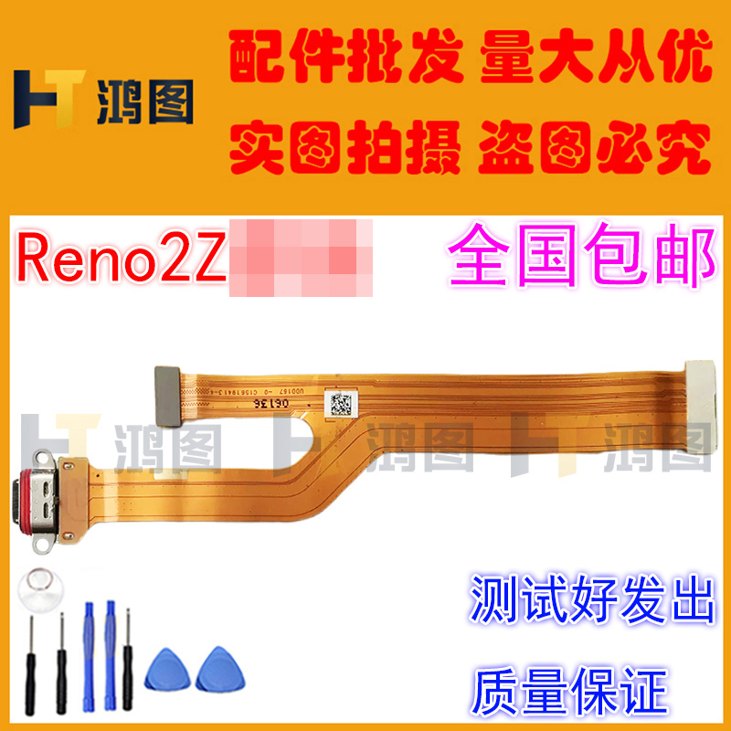 适用于OPPO Reno2Z尾插充电送话耳机孔小板主板屏幕显示排线模块 - 图1